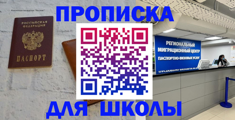 временная регистрация для всех в Зее