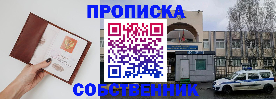 прописка ребенка в Зее