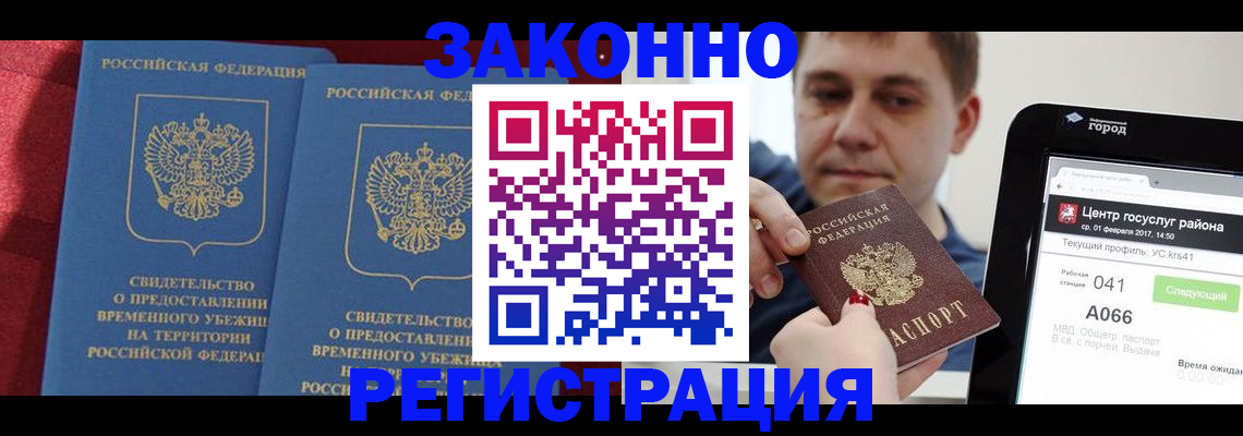 временная регистрация госуслуги в Зее