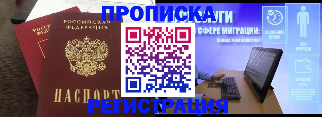 прописка для военкомата в Зее