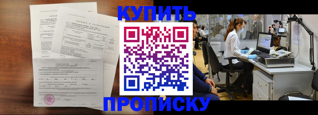 временная регистрация купить в Зее