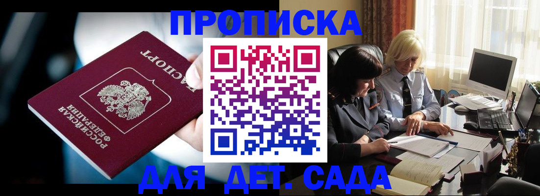 временная регистрация 2025 в Зее