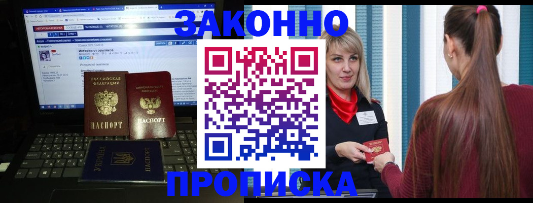 временная регистрация законно в Зее