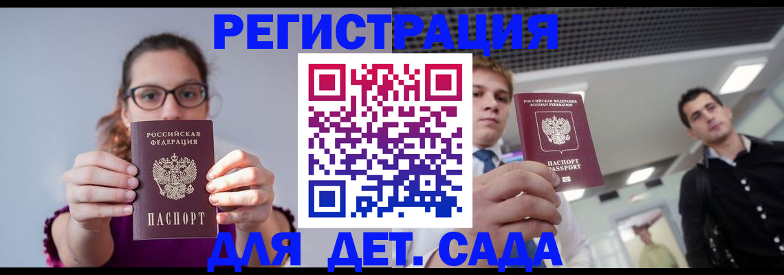 прописка штамп в Зее