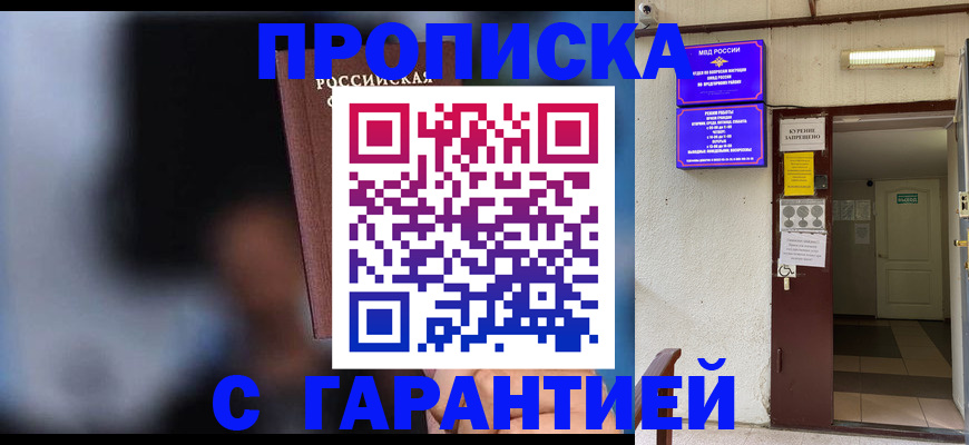 временная регистрация недорого в Зее